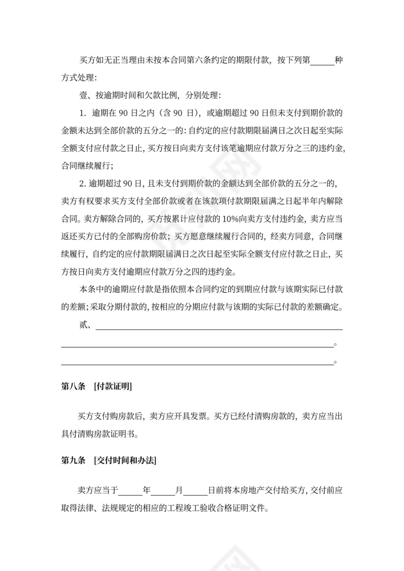 商品房预售合同书