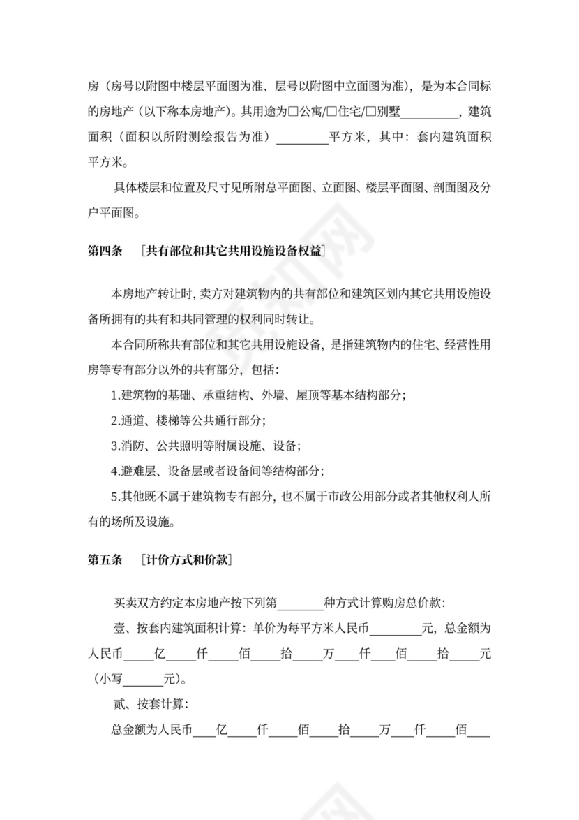 商品房预售合同书