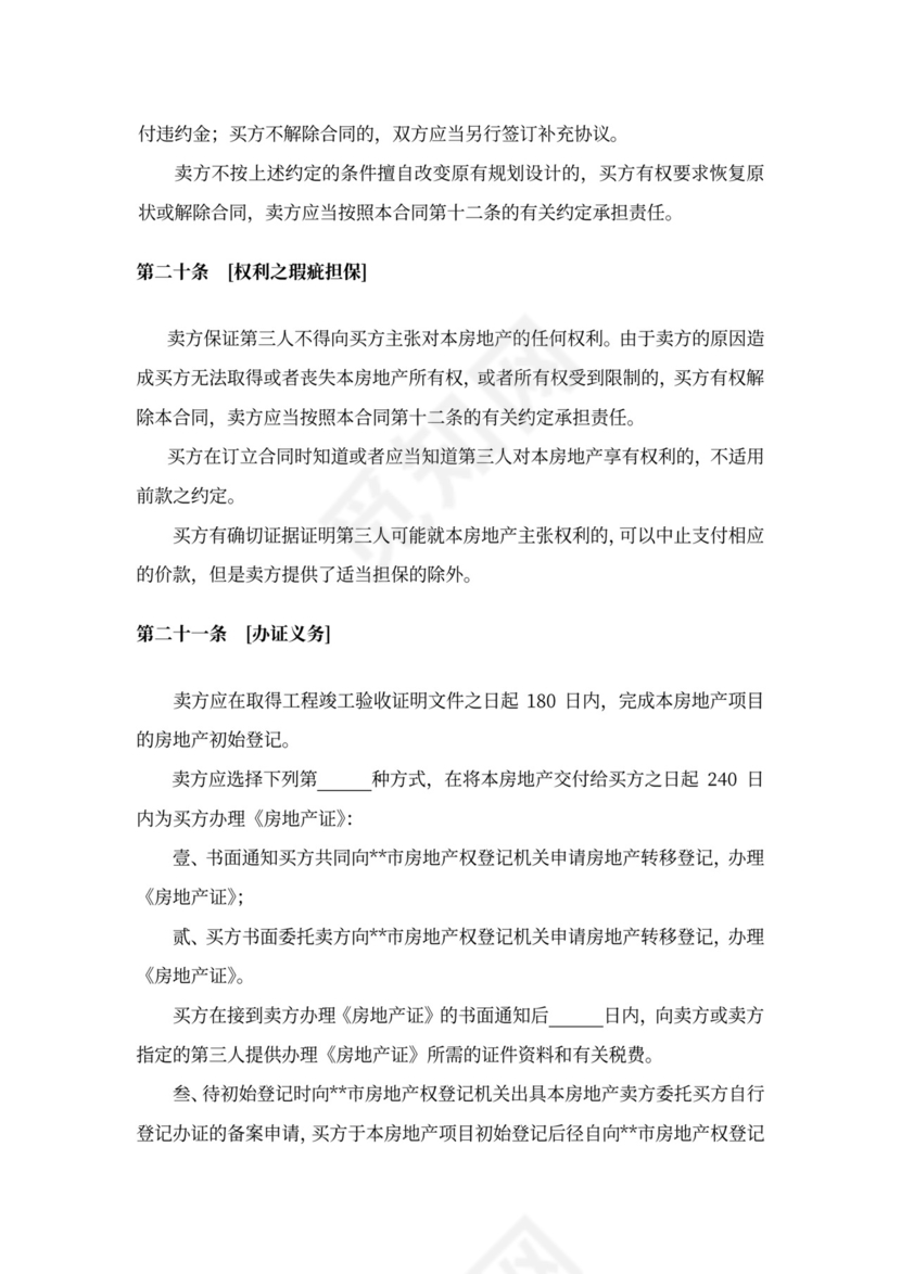 商品房预售合同书