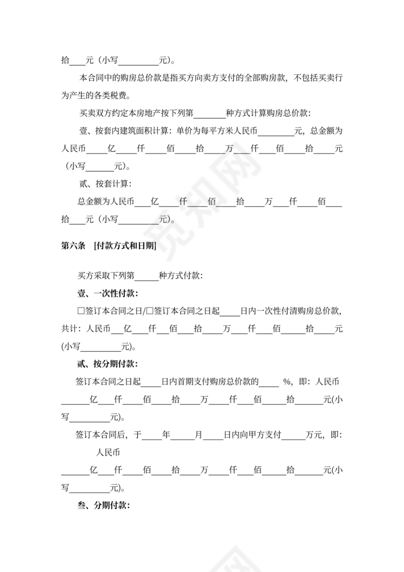 商品房预售合同书