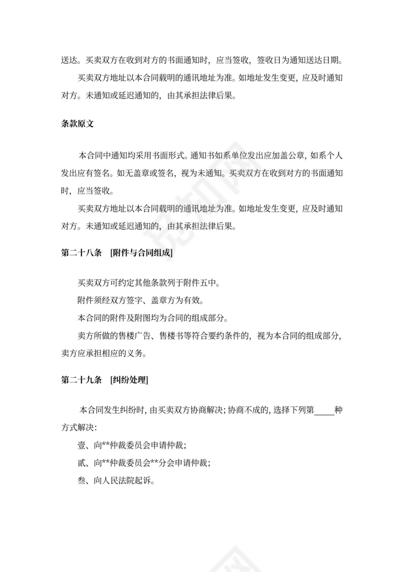 商品房预售合同书