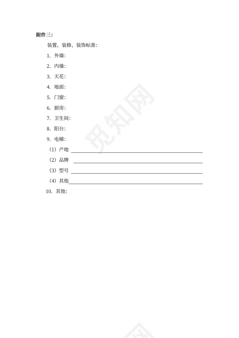 商品房预售合同书