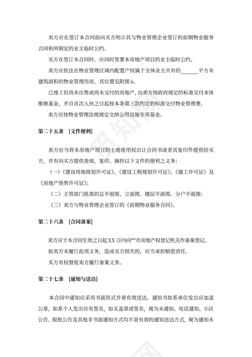 商品房预售合同书