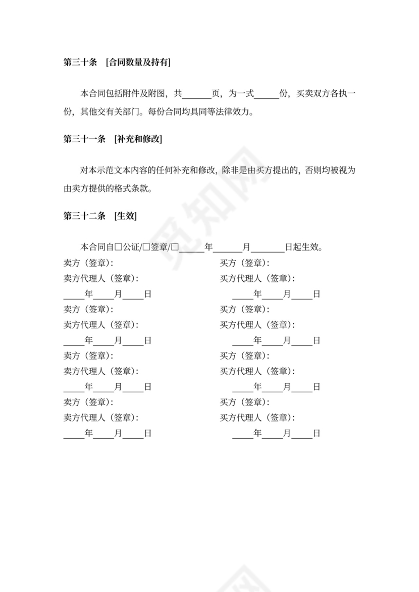 商品房预售合同书