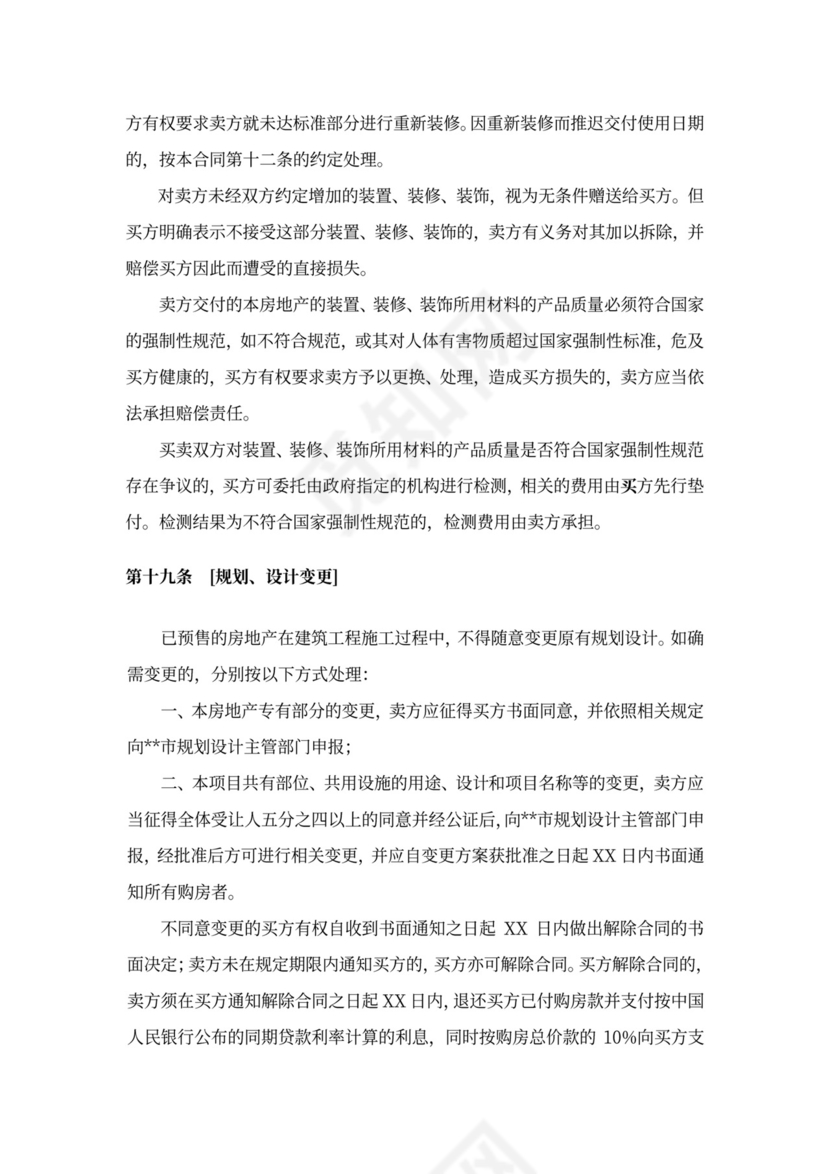 商品房预售合同书