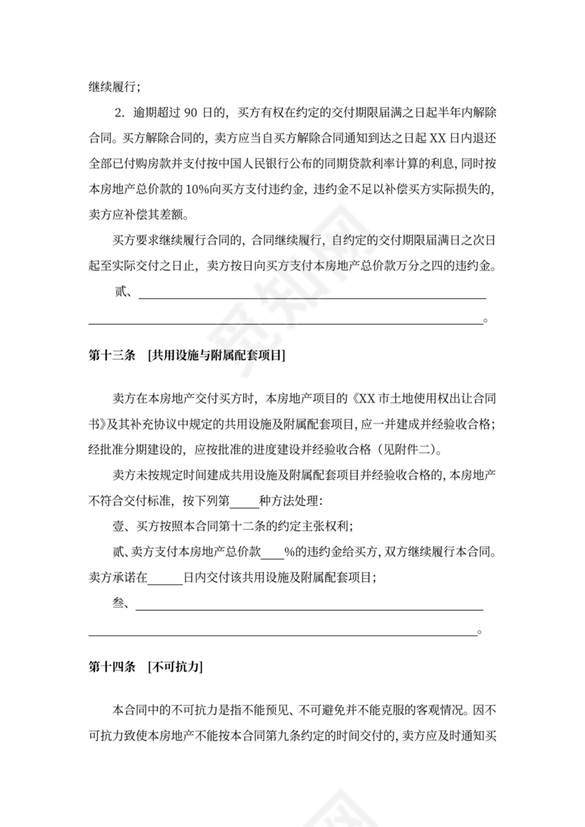 商品房预售合同书