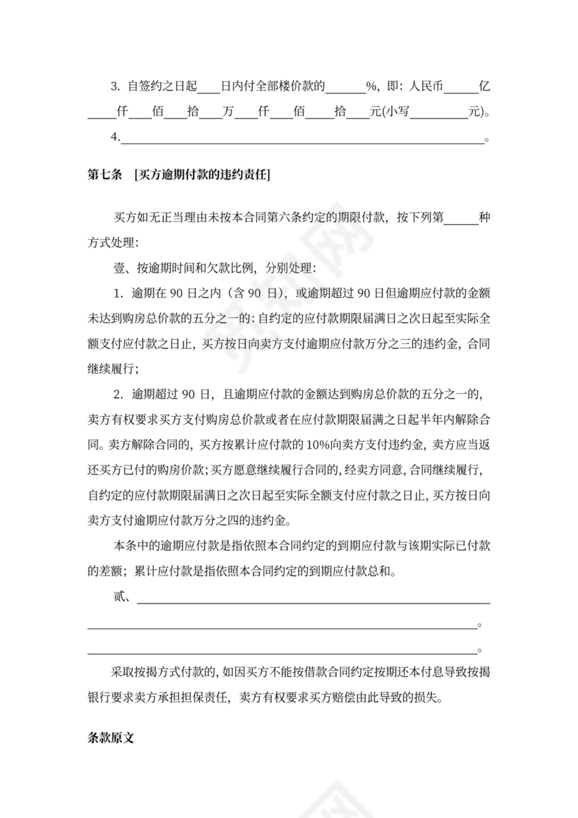 商品房预售合同书