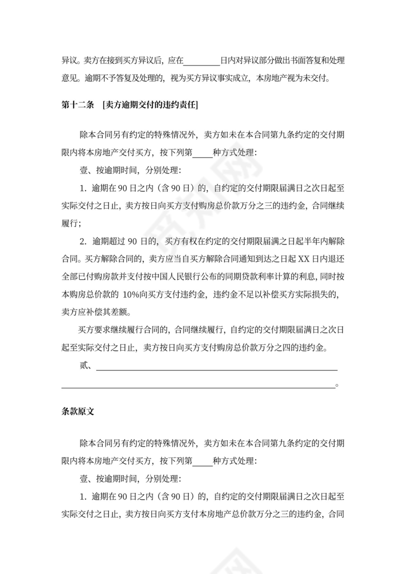 商品房预售合同书