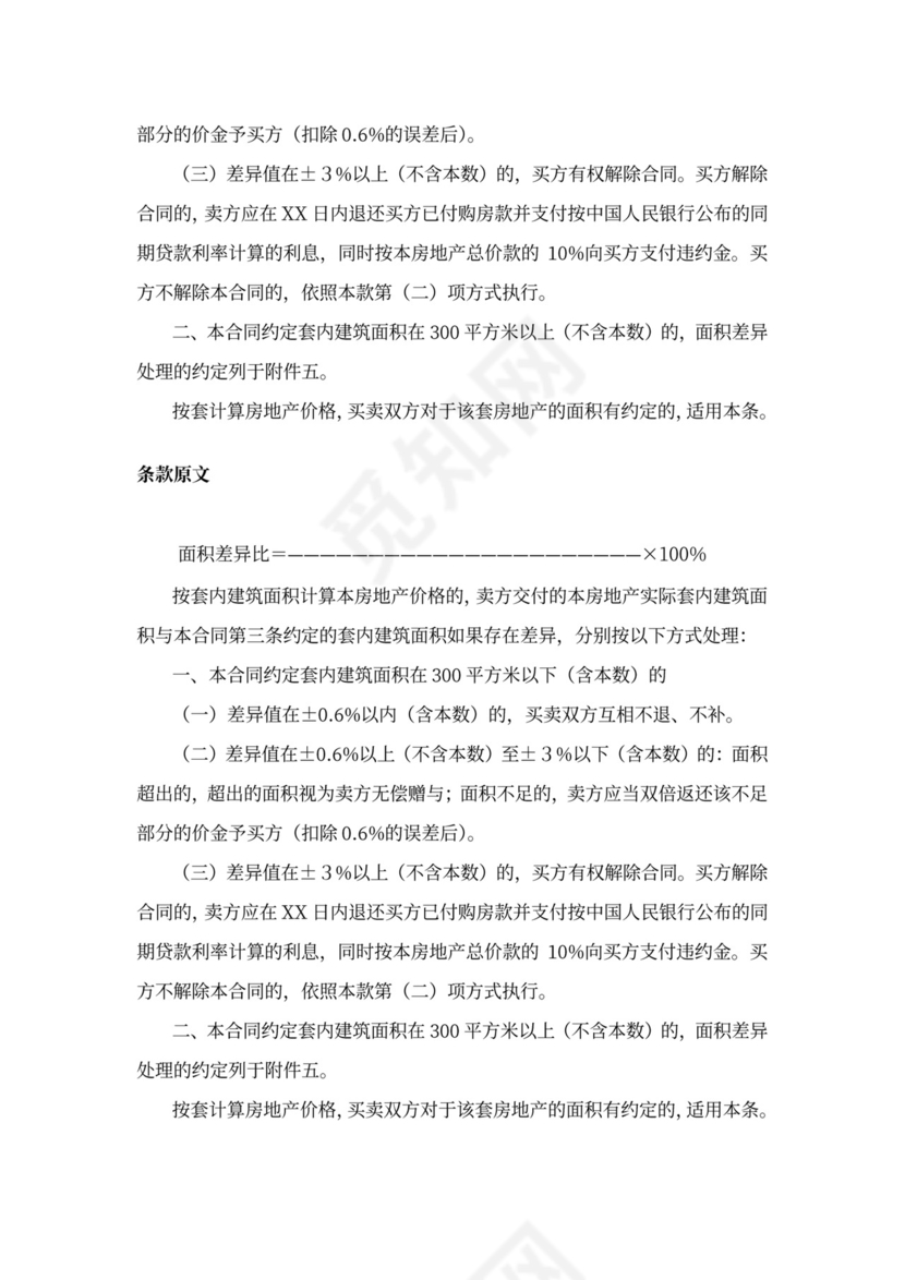 商品房预售合同书