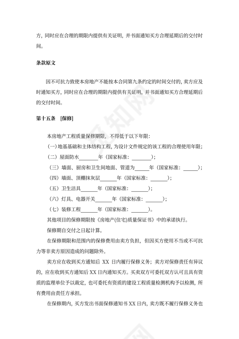 商品房预售合同书