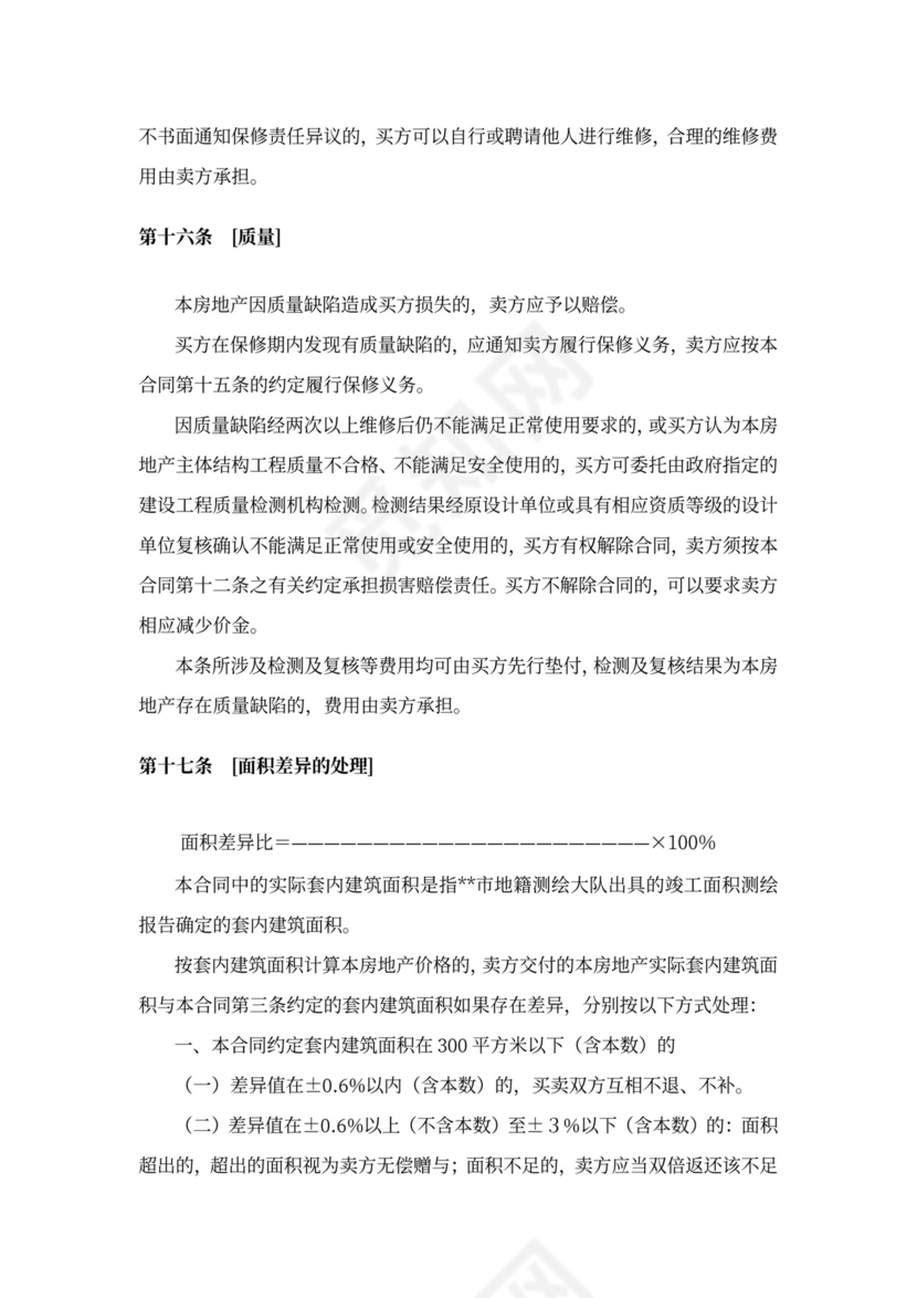 商品房预售合同书