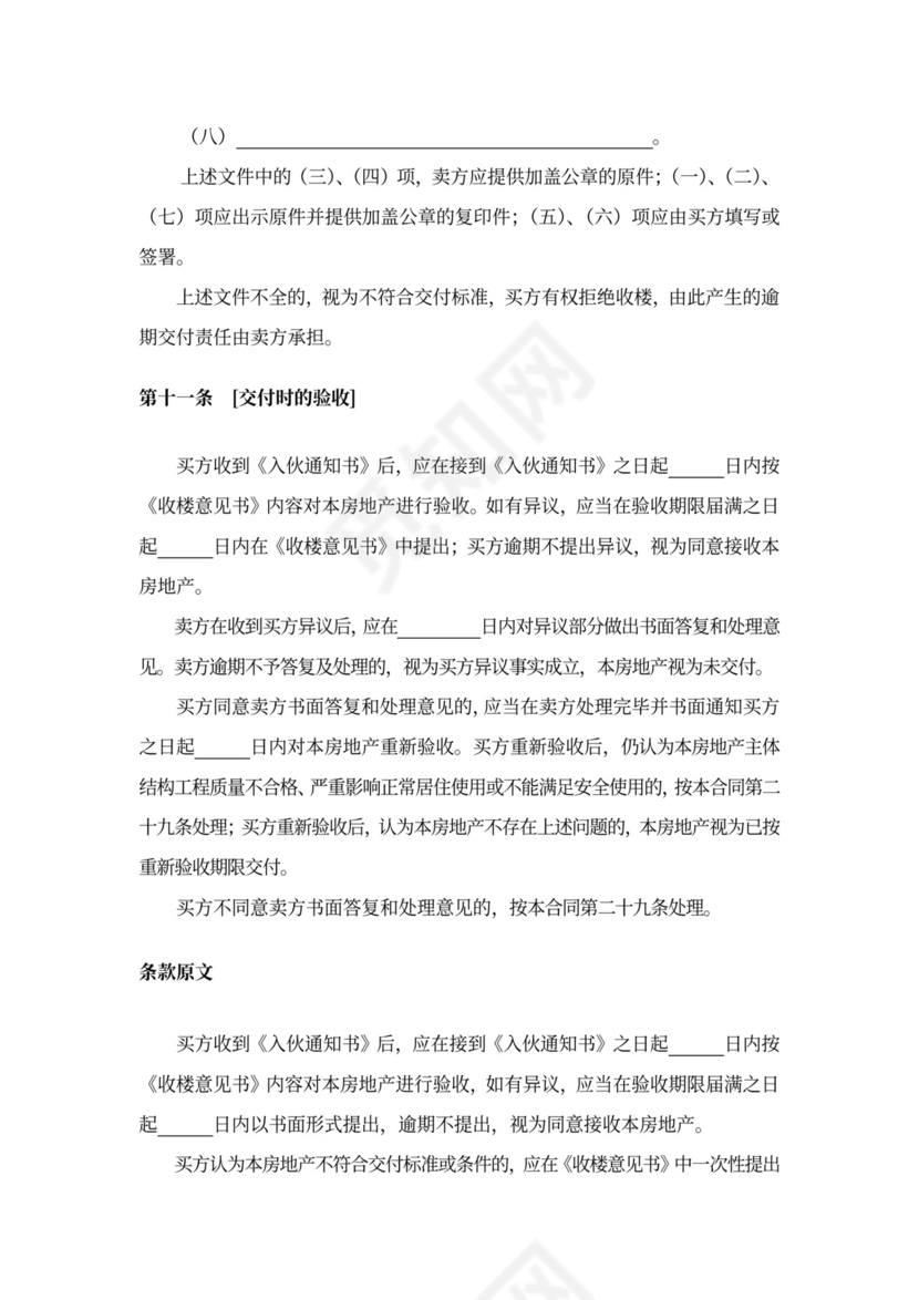 商品房预售合同书