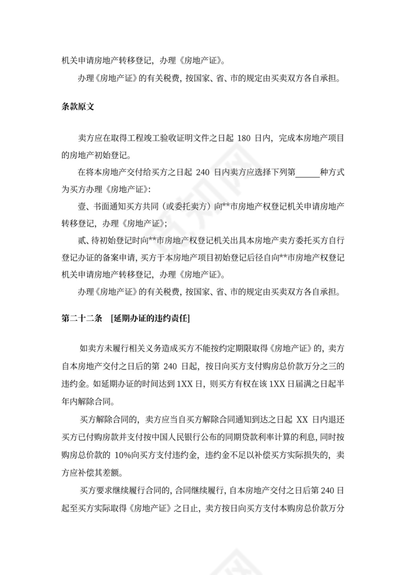 商品房预售合同书