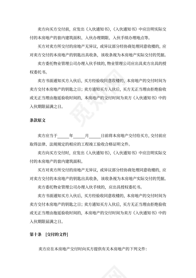 商品房预售合同书