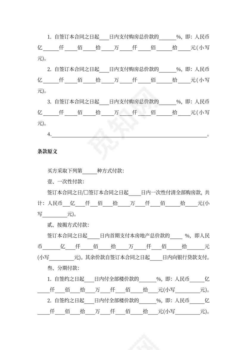 商品房预售合同书