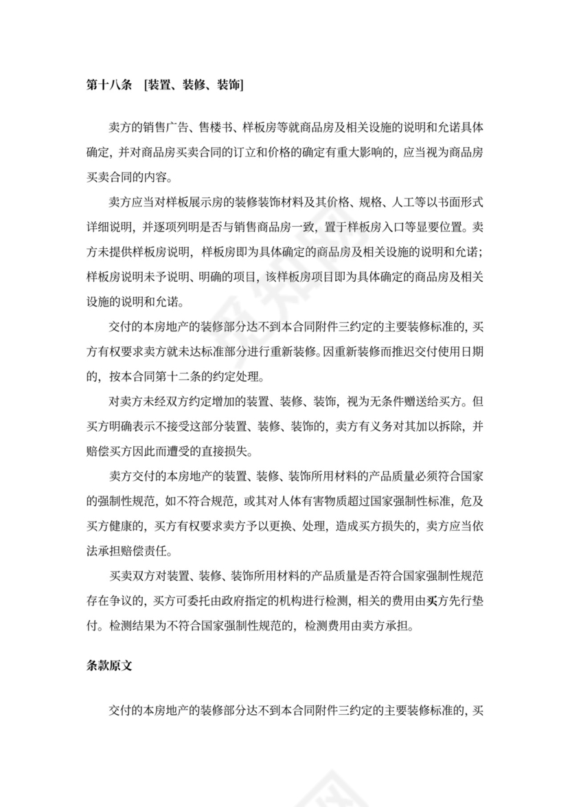 商品房预售合同书