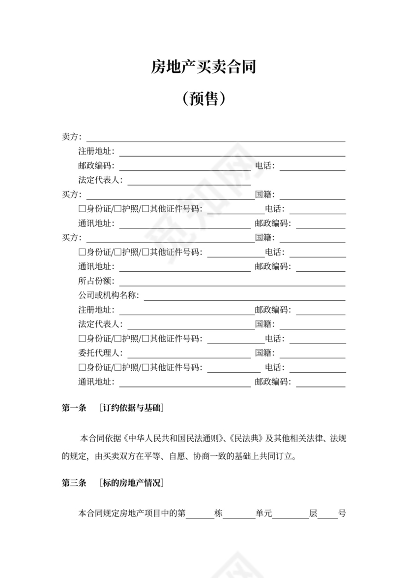 商品房预售合同书