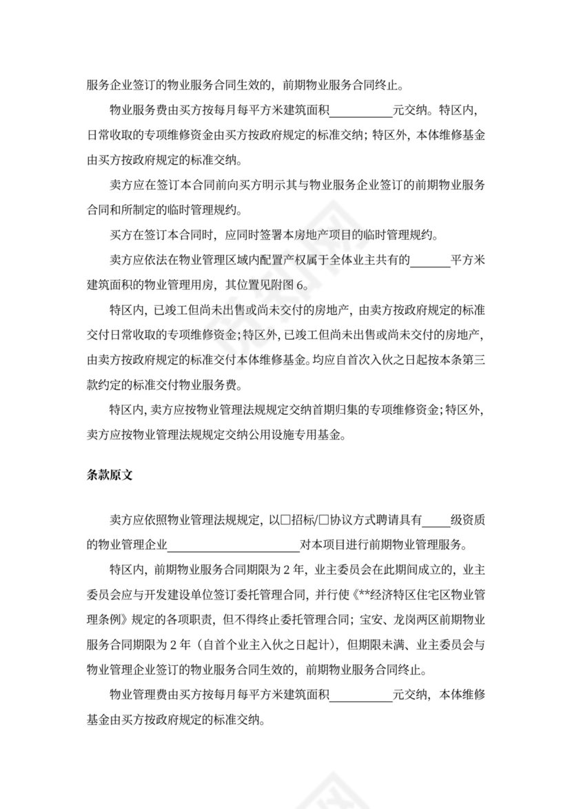 商品房预售合同书