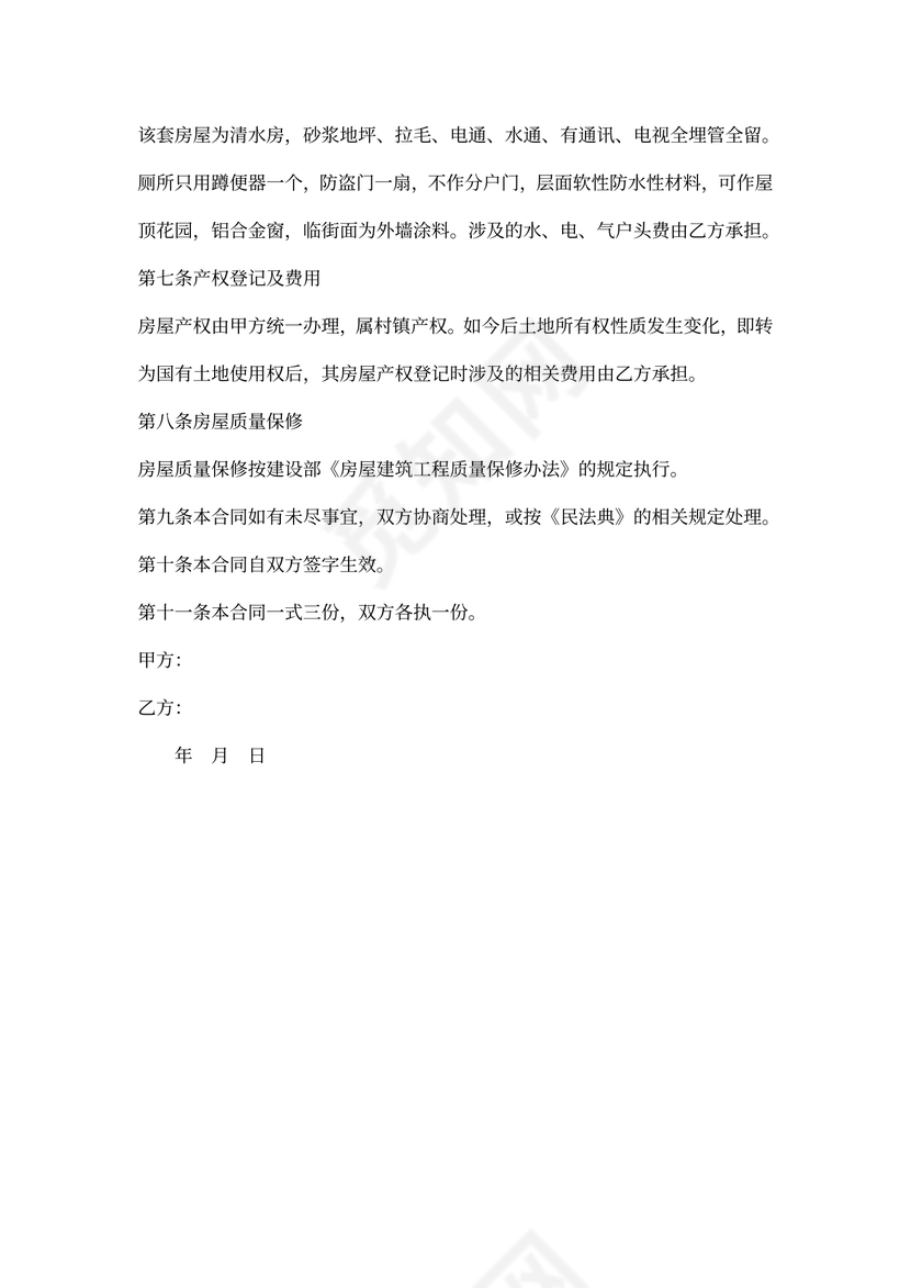 购买预售房合同范本