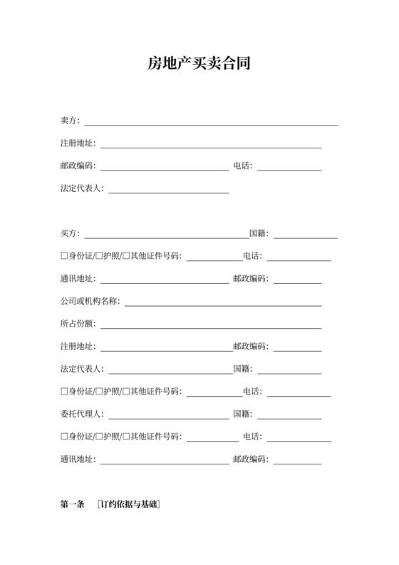 房地产买卖合同（预售）