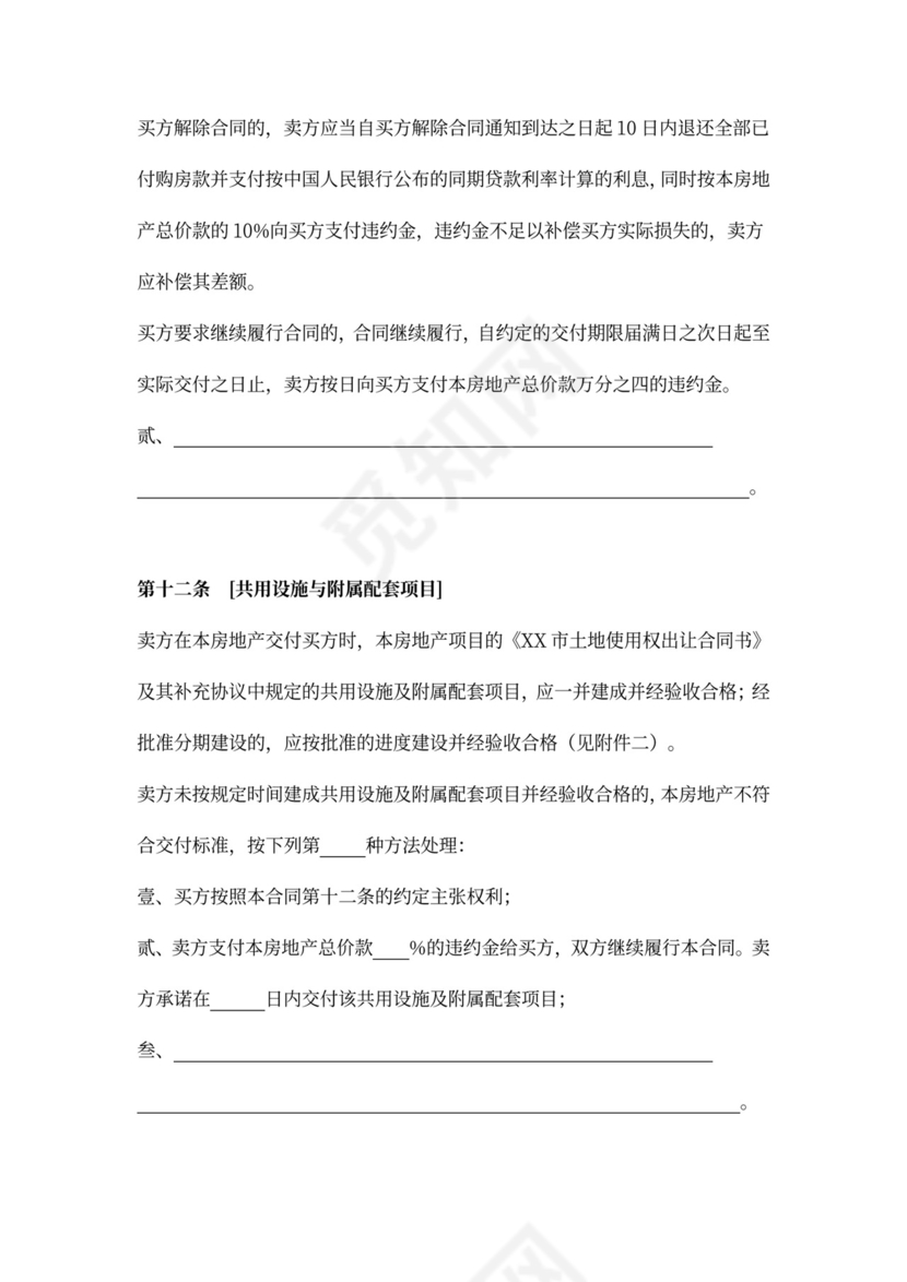 房地产买卖合同（预售）