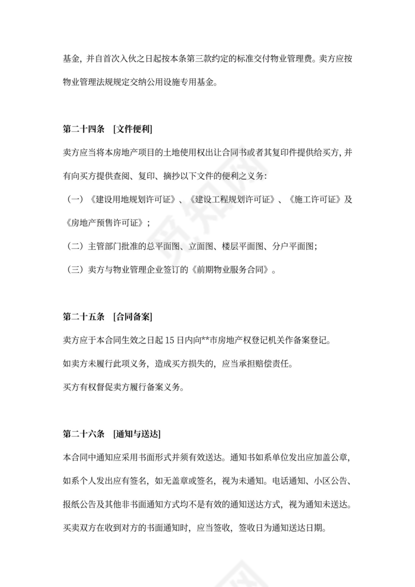 房地产买卖合同（预售）