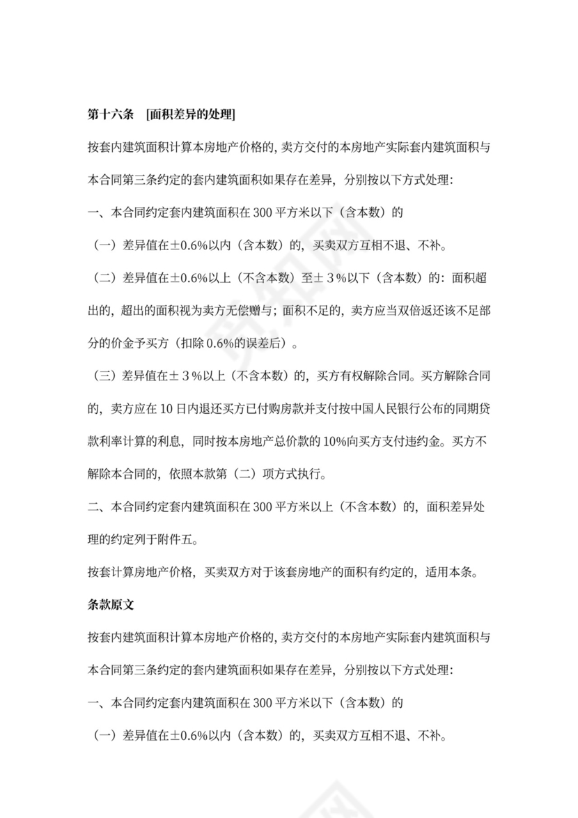 房地产买卖合同（预售）