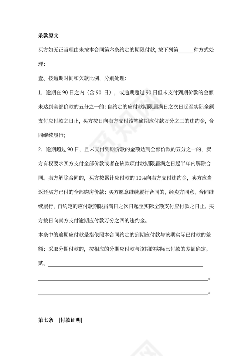 房地产买卖合同（预售）