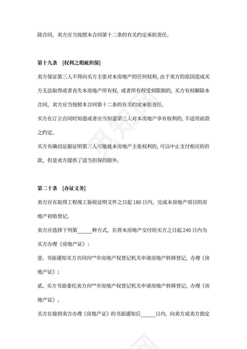 房地产买卖合同（预售）