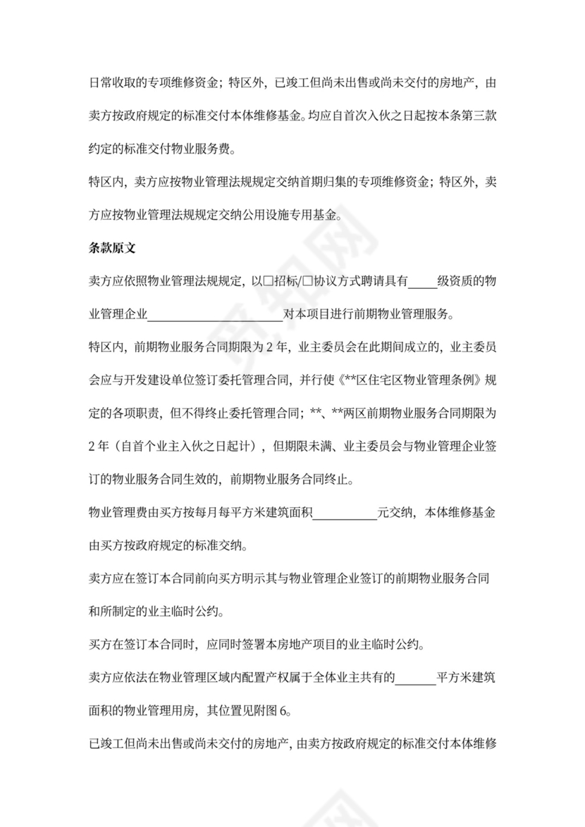 房地产买卖合同（预售）