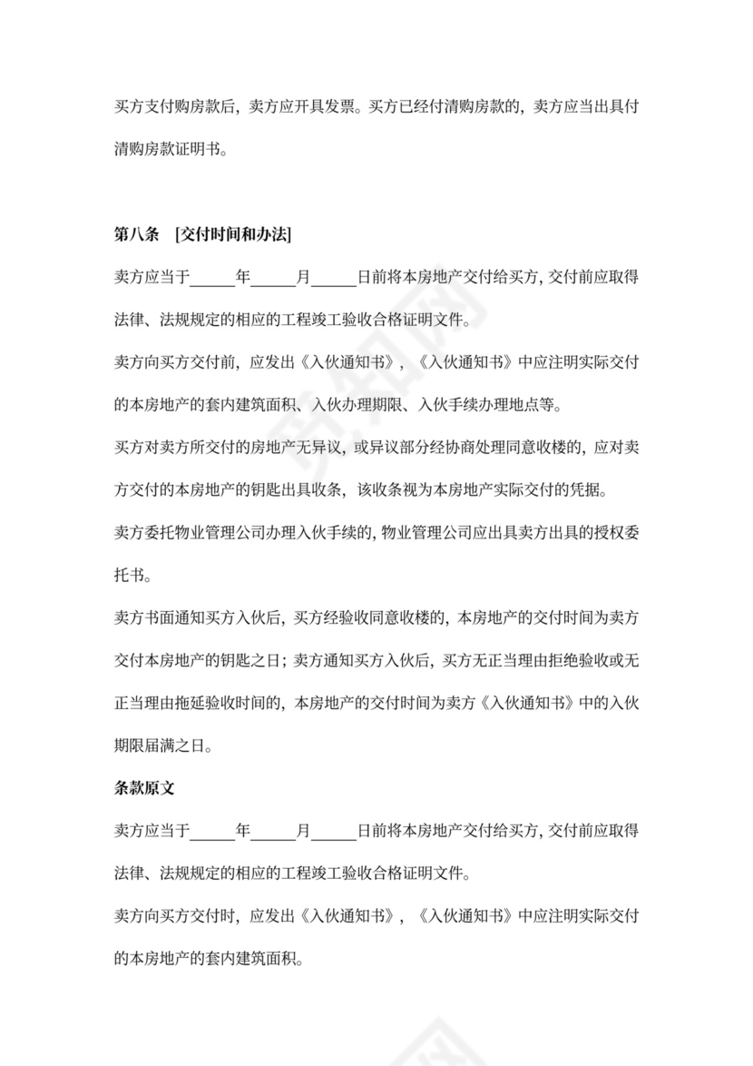 房地产买卖合同（预售）