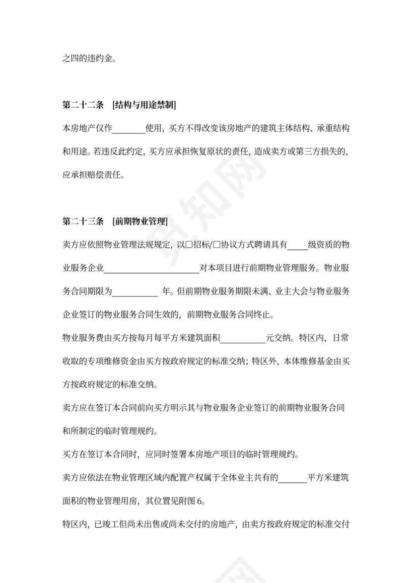 房地产买卖合同（预售）