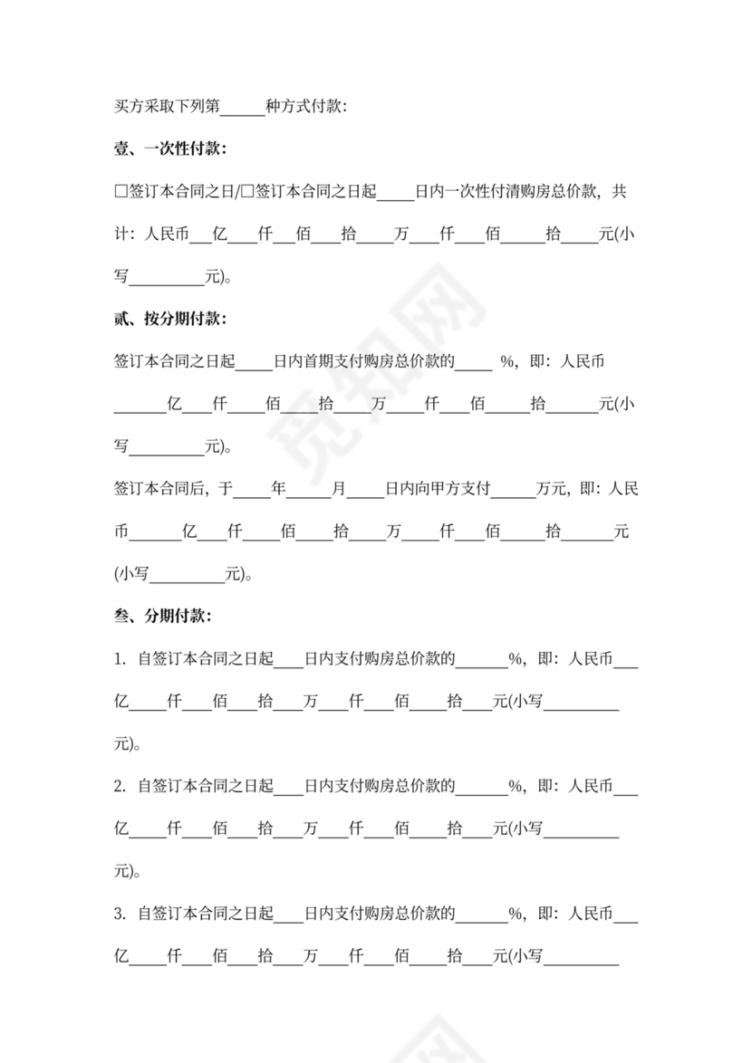 房地产买卖合同（预售）