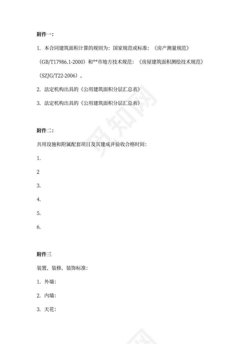 房地产买卖合同（预售）