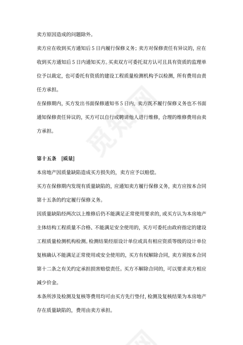 房地产买卖合同（预售）