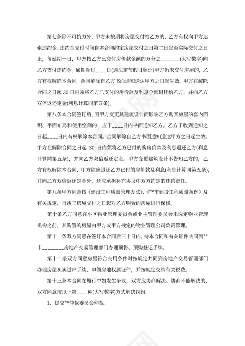 房屋预售合同模板