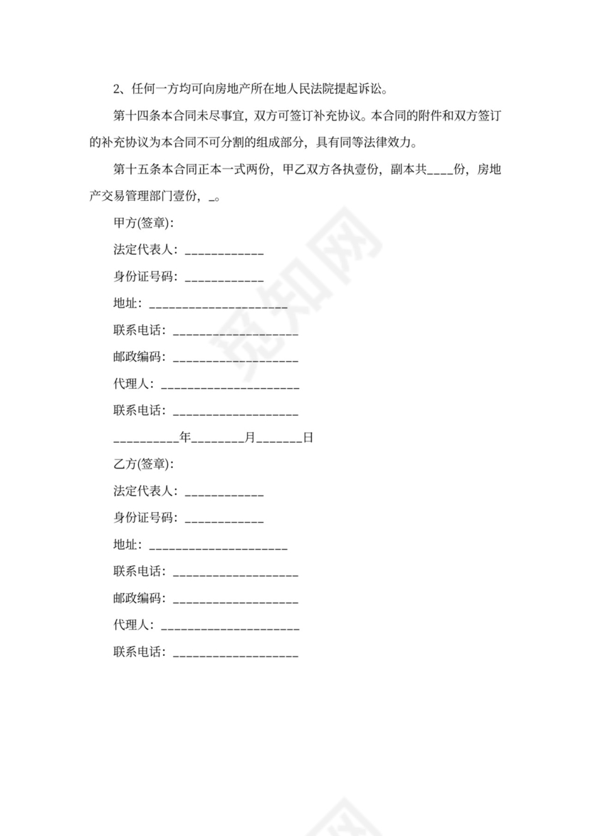 房屋预售合同模板