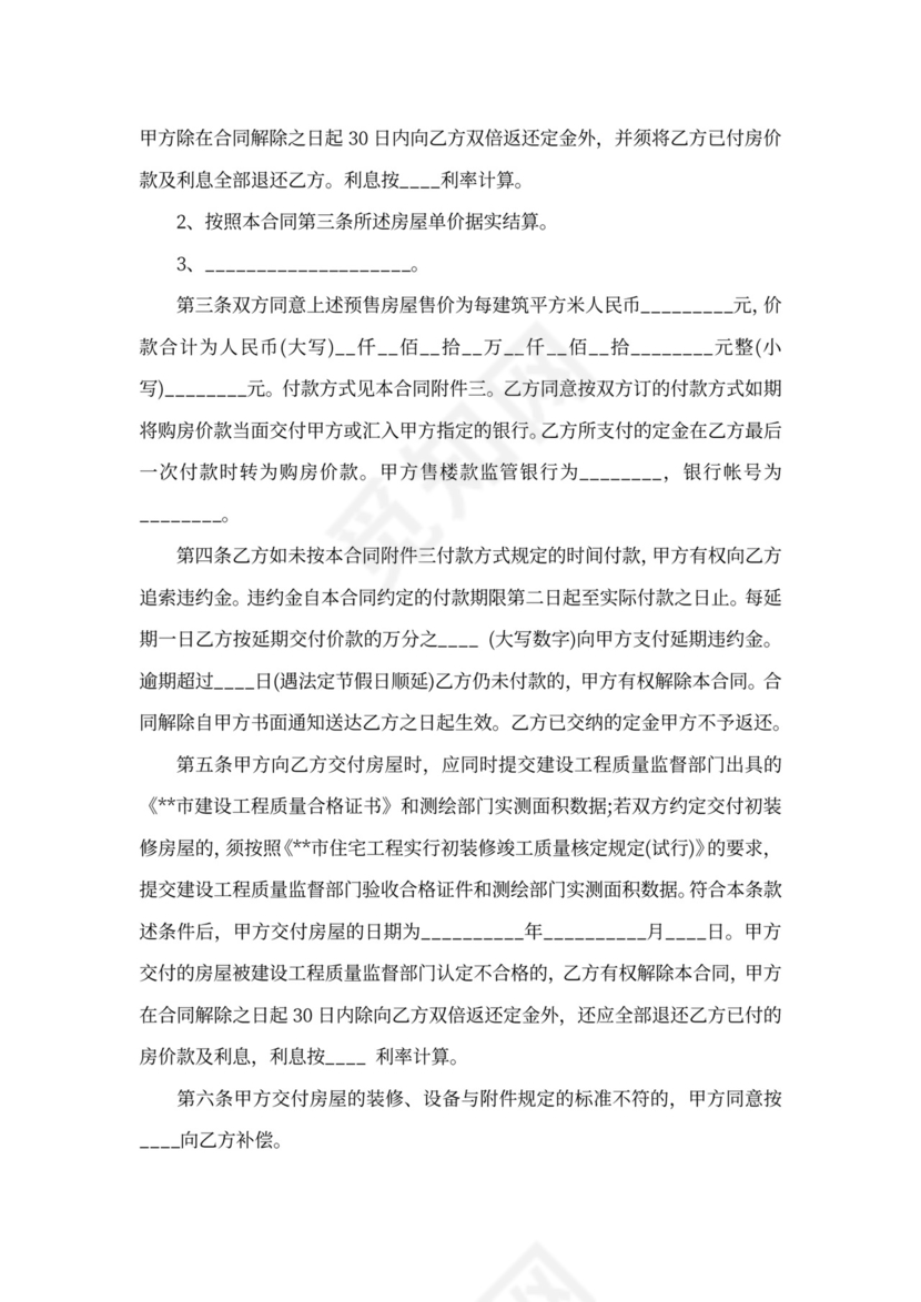 房屋预售合同模板