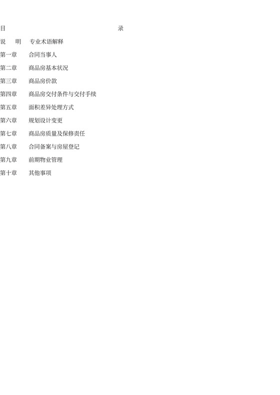 商品房买卖合同房屋预售现售合同协议汇编