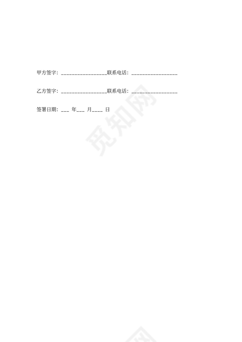 合租房屋合同范文