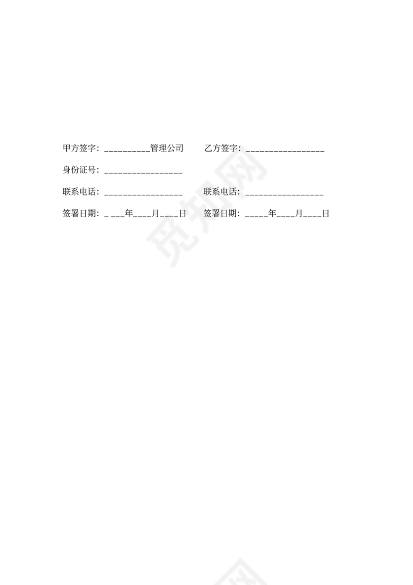 租房合租合同协议书