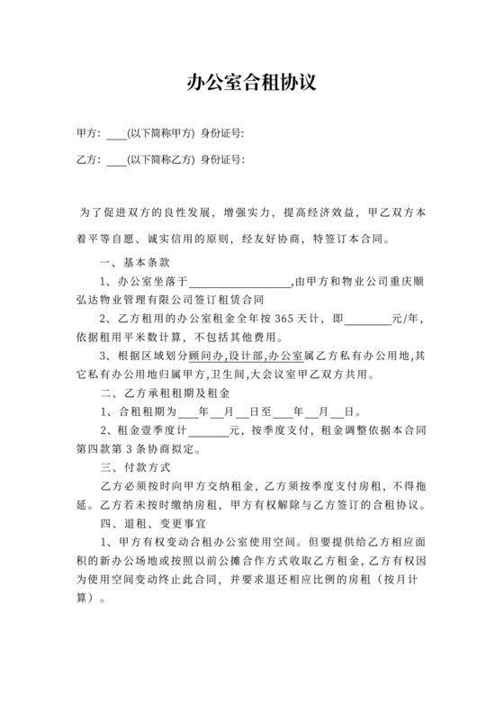 办公室合租合同书