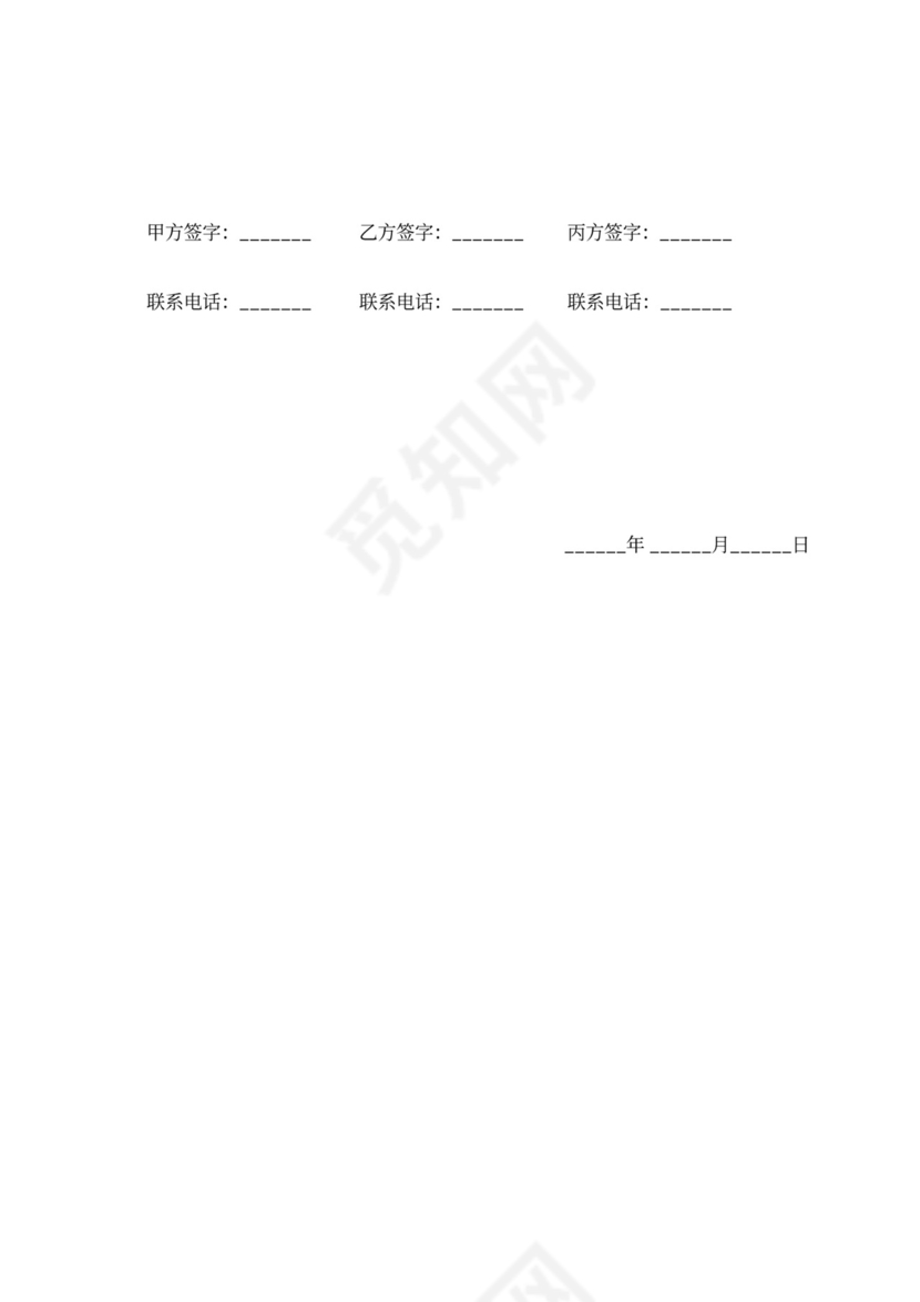 住房合租租房合同范本