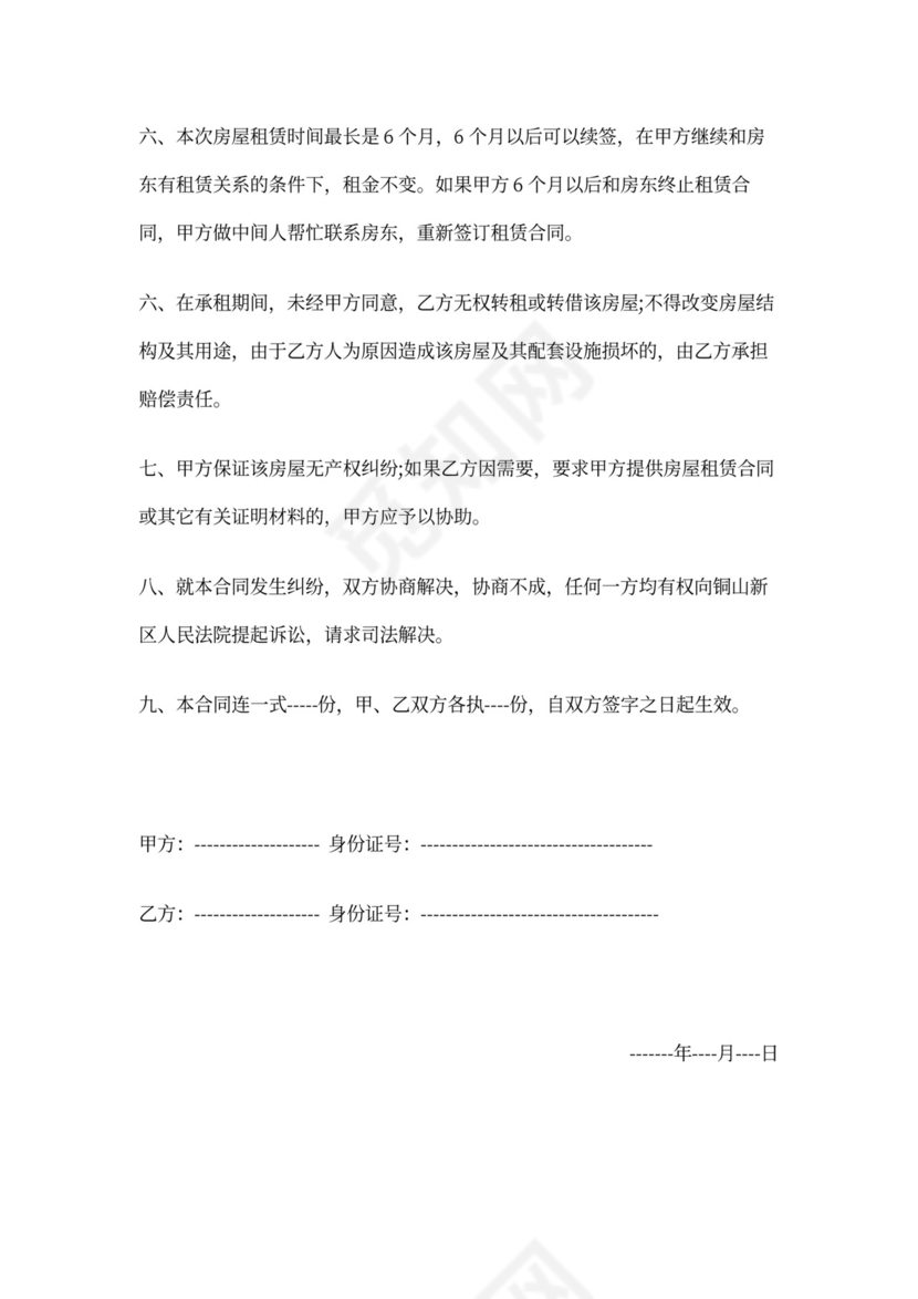 二房东合租协议