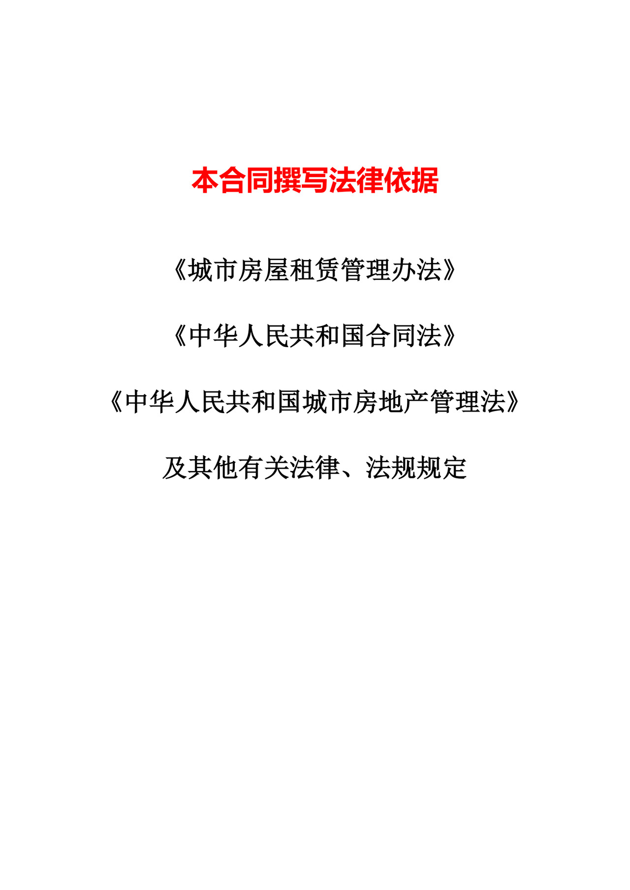 住房合租合同书