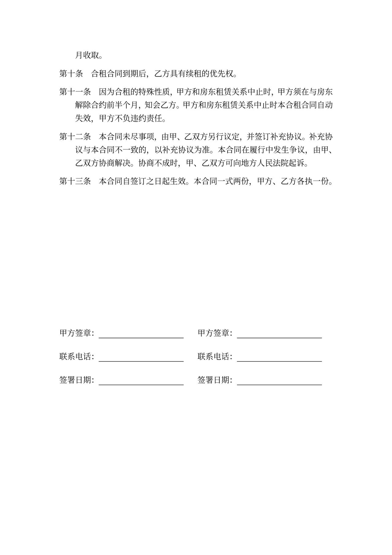 住房合租合同书