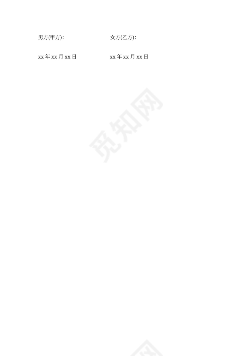 非婚生子女抚养协议