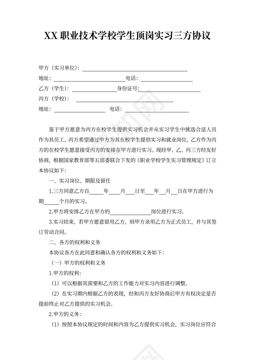 实习学校企业学生三方协议