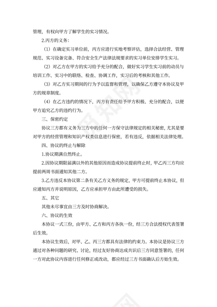 实习学校企业学生三方协议
