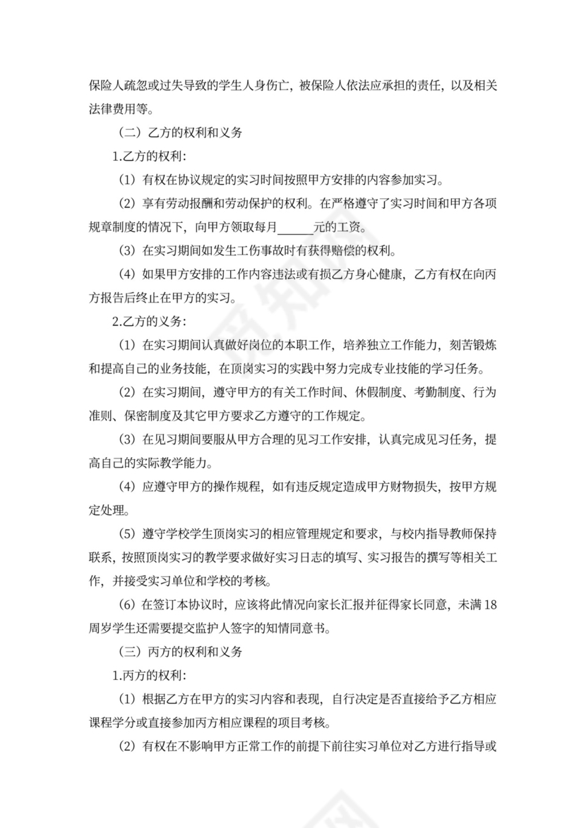 实习学校企业学生三方协议